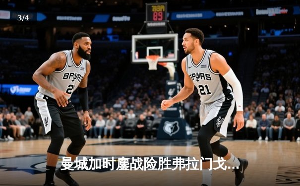 曼城加时鏖战险胜弗拉门戈 首夺世俱杯完成年度五冠王伟业 - 3