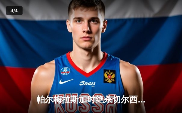 帕尔梅拉斯加时绝杀切尔西首夺世俱杯，阿布卡尔制胜球改写南美历史 - 4