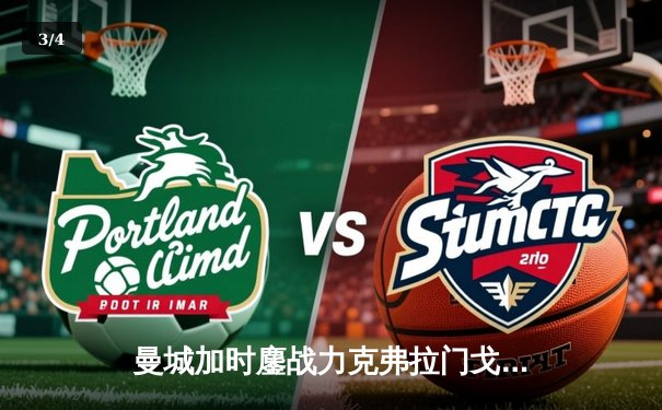 曼城加时鏖战力克弗拉门戈 首夺世俱杯冠军创队史新篇 - 3