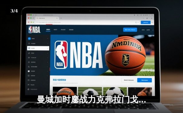 曼城加时鏖战力克弗拉门戈 首夺世俱杯冠军创队史新篇 - 3