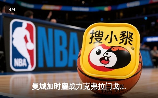 曼城加时鏖战力克弗拉门戈 首夺世俱杯冠军创队史新篇 - 4