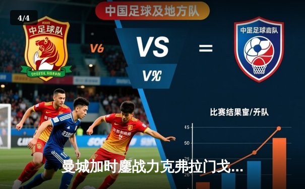 曼城加时鏖战力克弗拉门戈 首夺世俱杯冠军创队史新篇 - 4