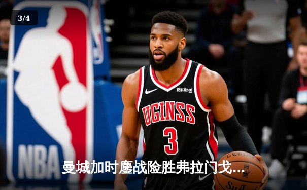 曼城加时鏖战险胜弗拉门戈 首夺世俱杯完成年度五冠王伟业 - 3