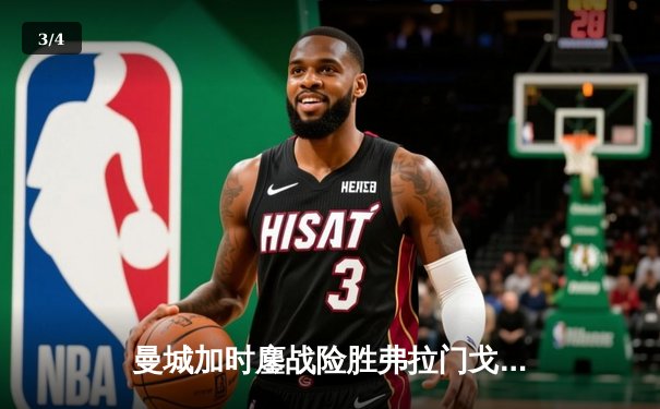 曼城加时鏖战险胜弗拉门戈 首夺世俱杯完成年度五冠王伟业 - 3