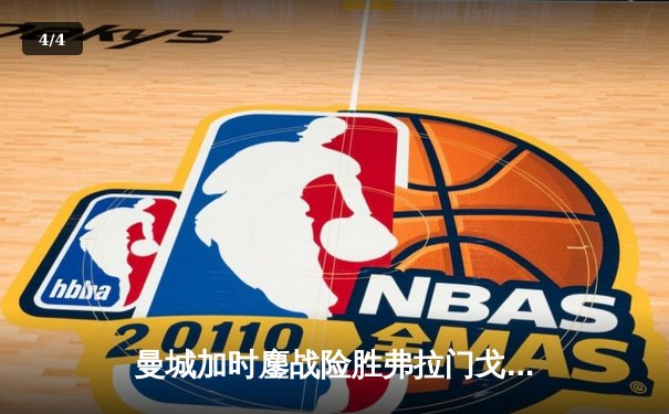 曼城加时鏖战险胜弗拉门戈 首夺世俱杯完成年度五冠王伟业 - 4